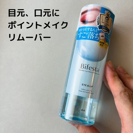 ミセラーアイメイクアップリムーバー/ビフェスタ/ポイントメイクリムーバーを使ったクチコミ(1枚目)