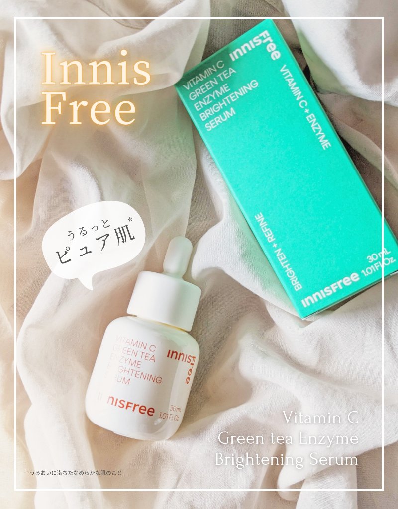 ビタC　グリーンティーエンザイム　ブライト　セラム/innisfree/美容液を使ったクチコミ（1枚目）