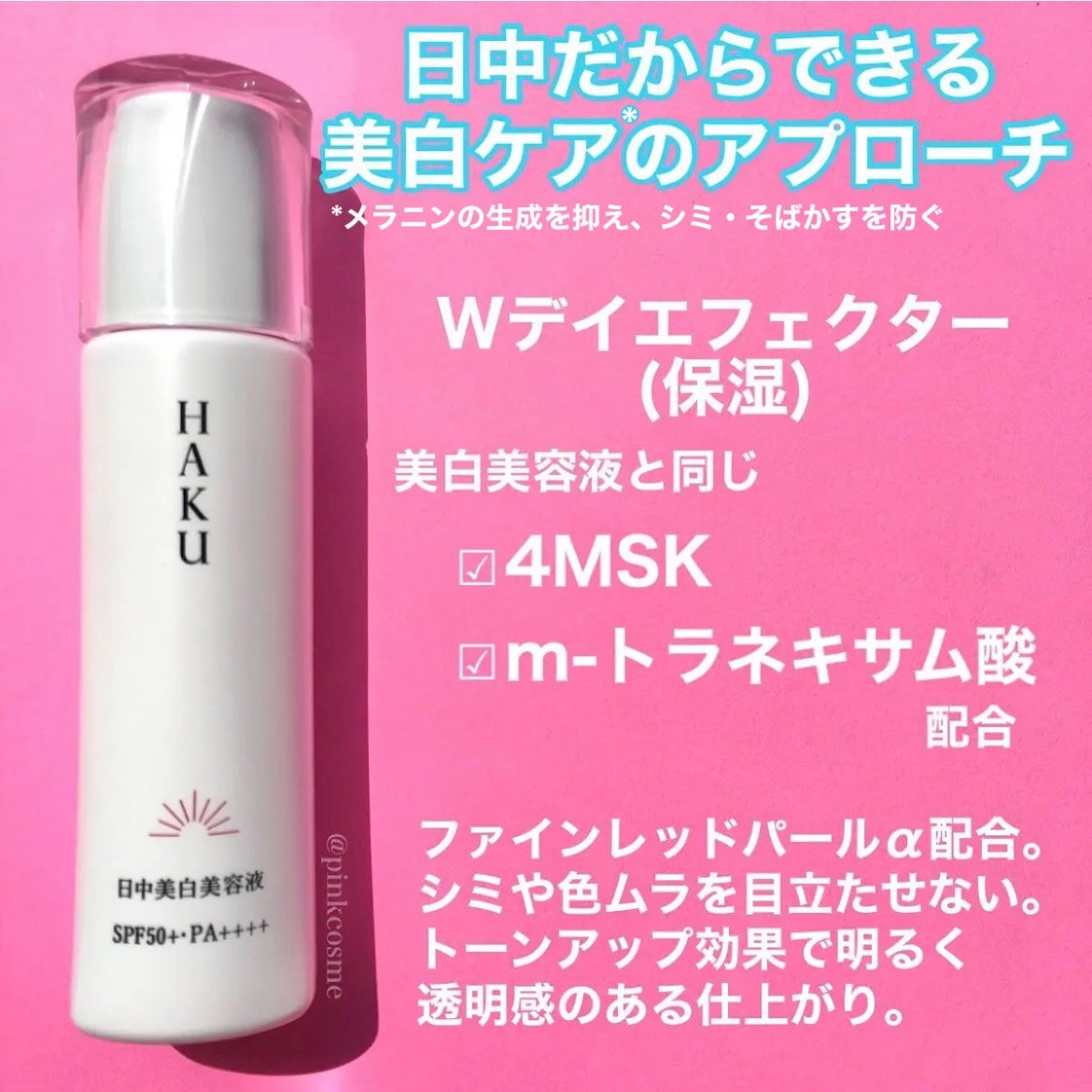 薬用 日中美白美容液/HAKU/美容液を使ったクチコミ(2枚目)