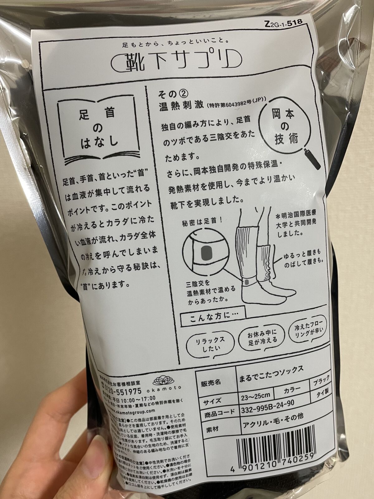 靴下サプリ まるでこたつ レディース ソックス/靴下サプリ/暖かい靴下を使ったクチコミ（2枚目）