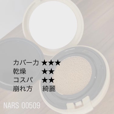 ピュアラディアントプロテクション アクアティックグロー クッションファンデーション SPF50+／PA+++/NARS/クッションファンデーションを使ったクチコミ（3枚目）