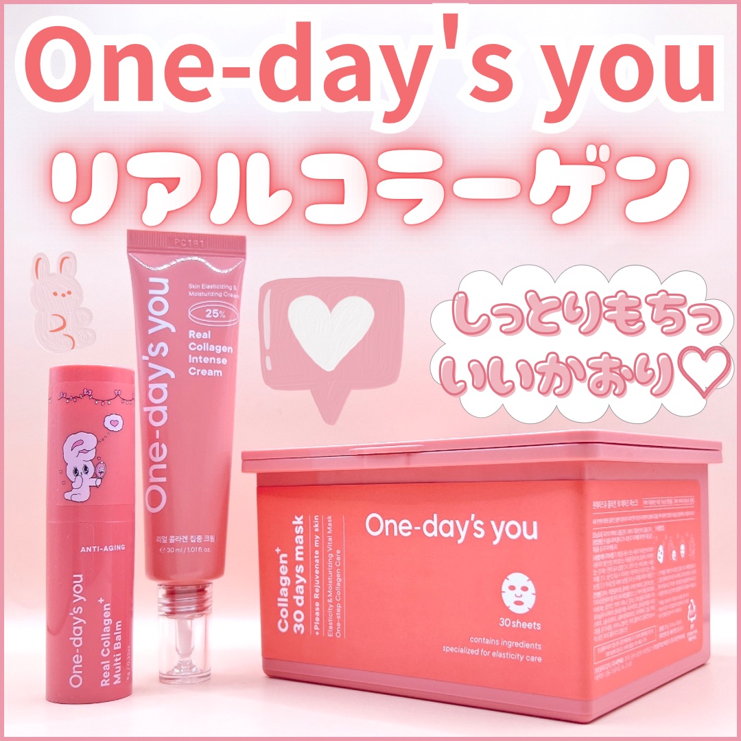 リアルコラーゲンマルチバーム/One-day's you/フェイスバームを使ったクチコミ（1枚目）