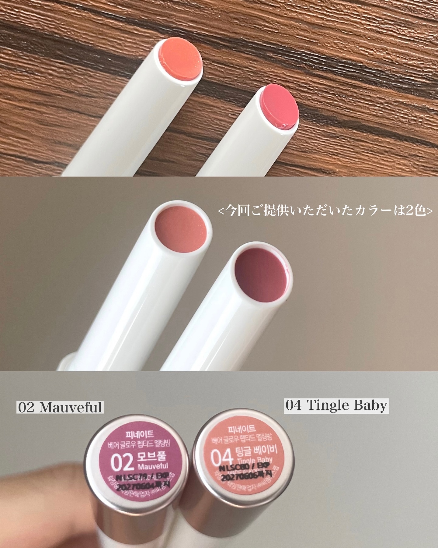 ベアグローペプチドメルティングバーム/PINATE/リップグロスを使ったクチコミ（3枚目）