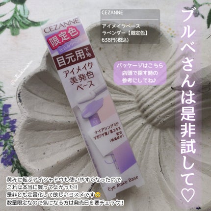 アイメイクベース/CEZANNE/アイシャドウベースを使ったクチコミ(6枚目)