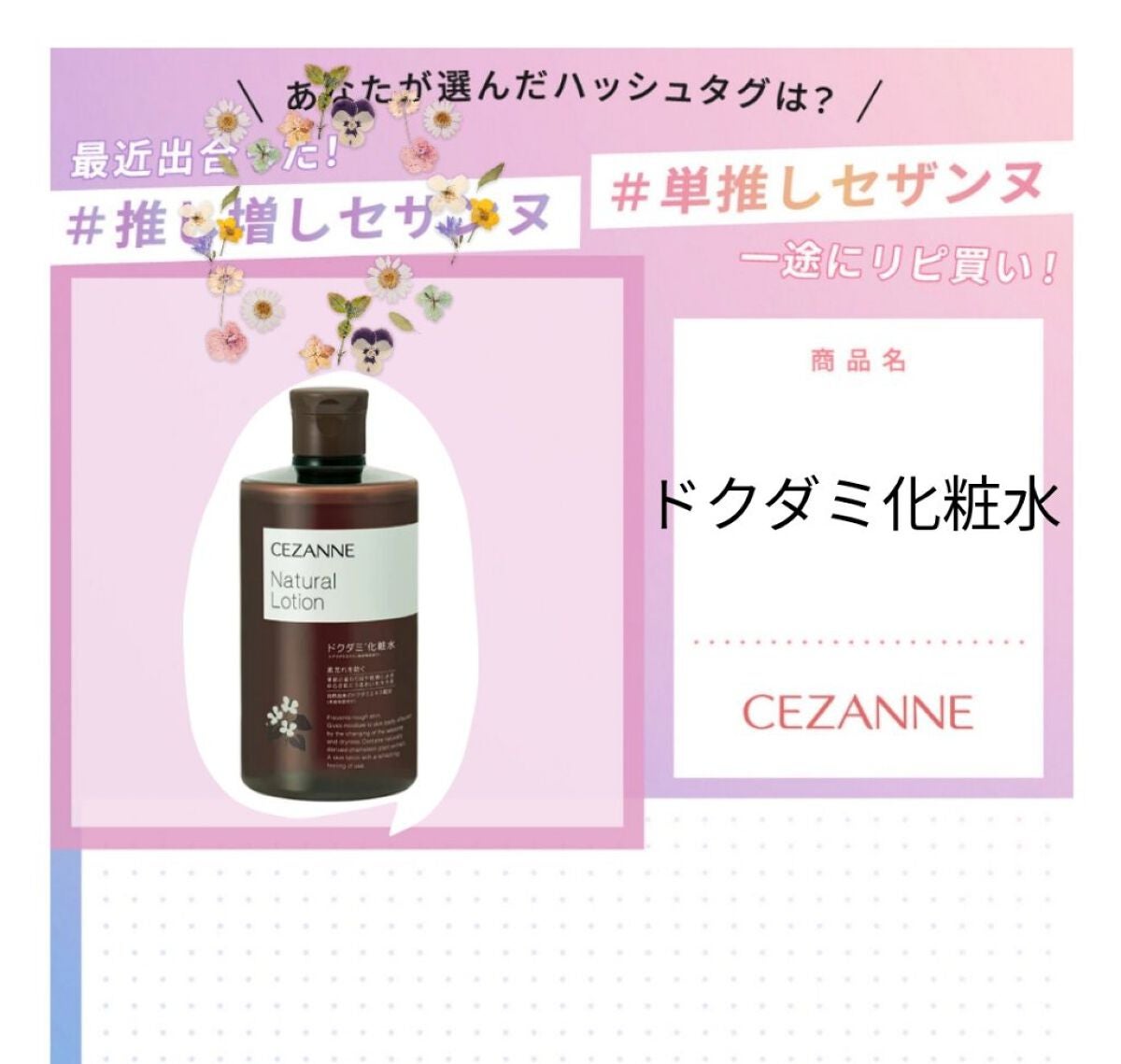 ナチュラルローション/CEZANNE/化粧水を使ったクチコミ(1枚目)