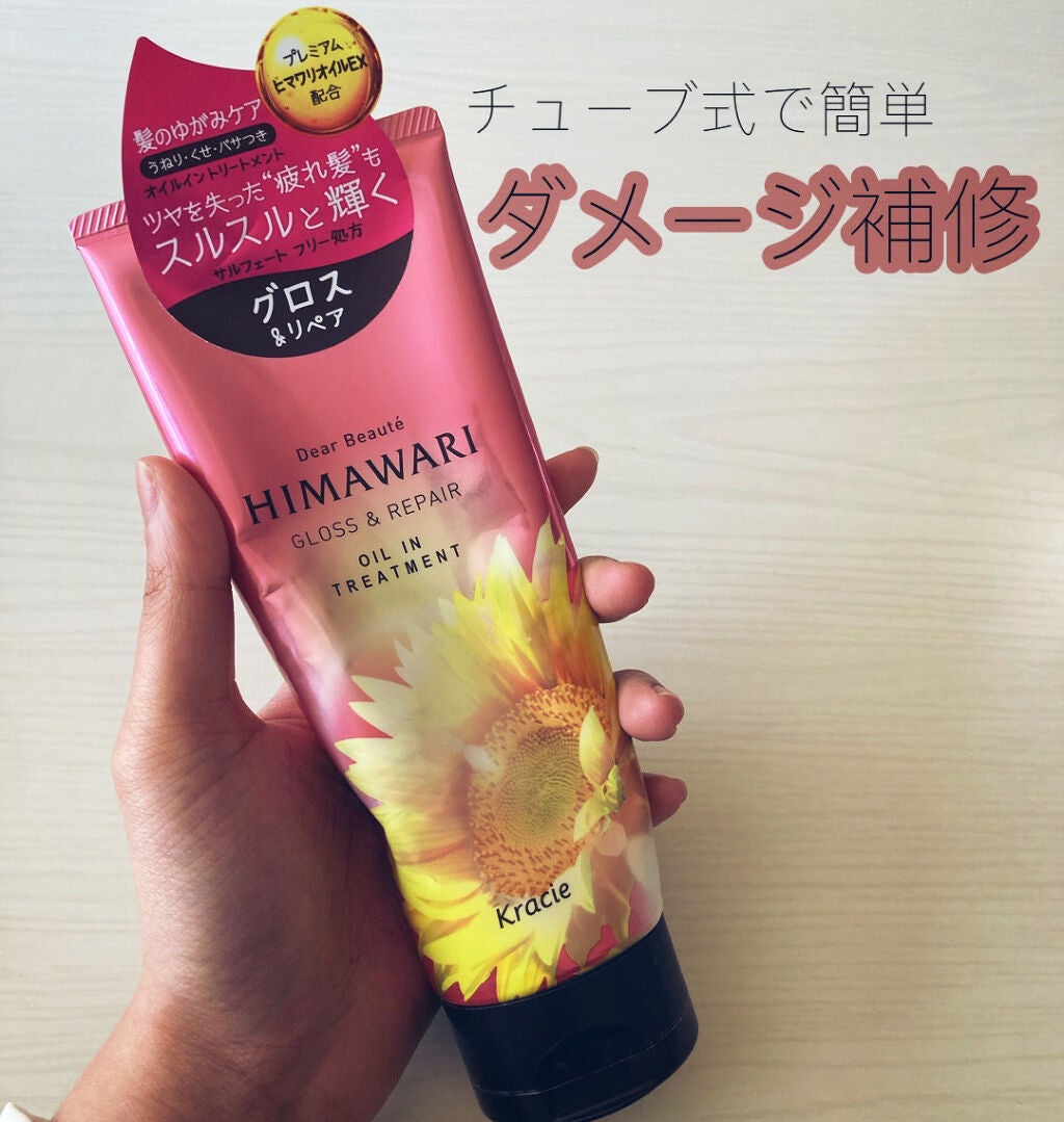 オイルイントリートメント(グロス&リペア)/ディアボーテ/洗い流すヘアトリートメントを使ったクチコミ(1枚目)