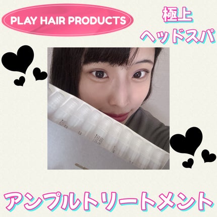 アンプルトリートメント/PLAY HAIR PRODUCTS/アウトバストリートメントを使ったクチコミ(1枚目)