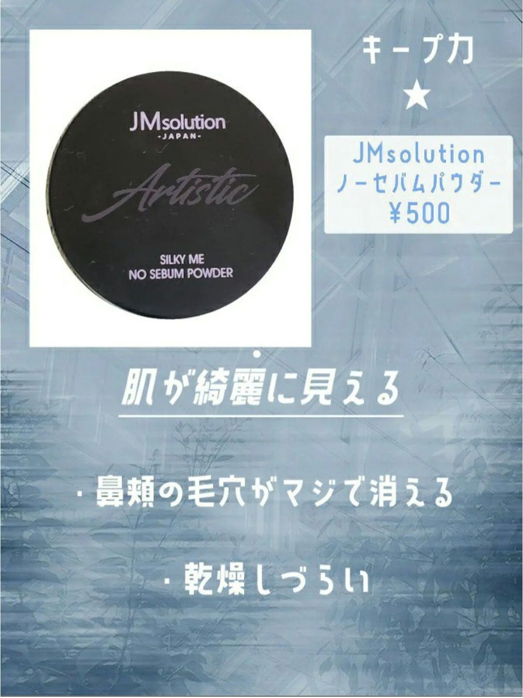 ノーセバムパウダー/JMsolution/プレストパウダーを使ったクチコミ(3枚目)