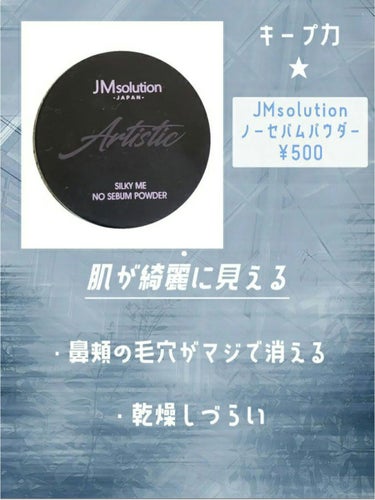 ノーセバムパウダー/JMsolution JAPAN/プレストパウダーを使ったクチコミ（3枚目）