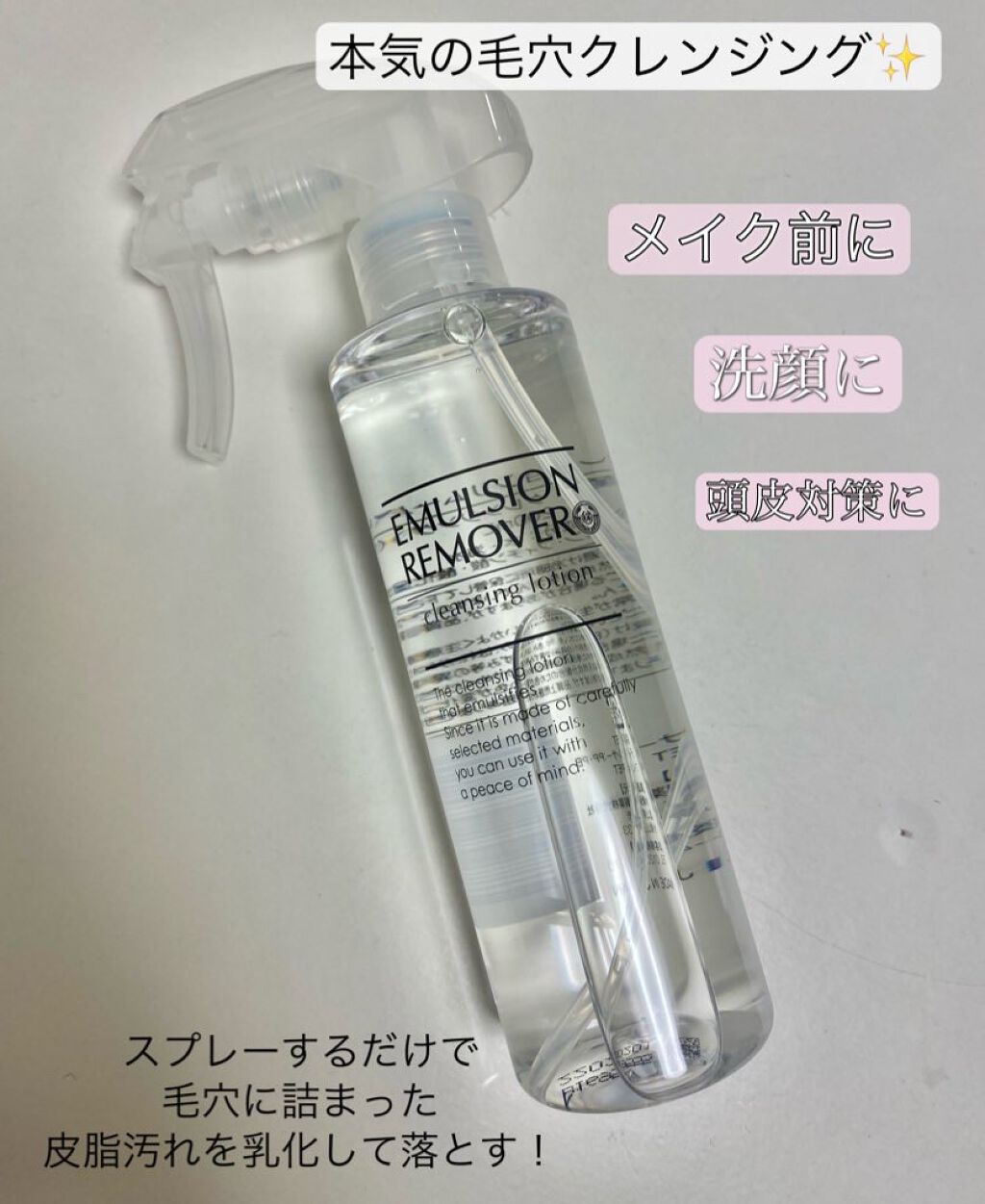 エマルジョンリムーバー 300ml/200ml/水橋保寿堂製薬/その他洗顔料を使ったクチコミ(1枚目)