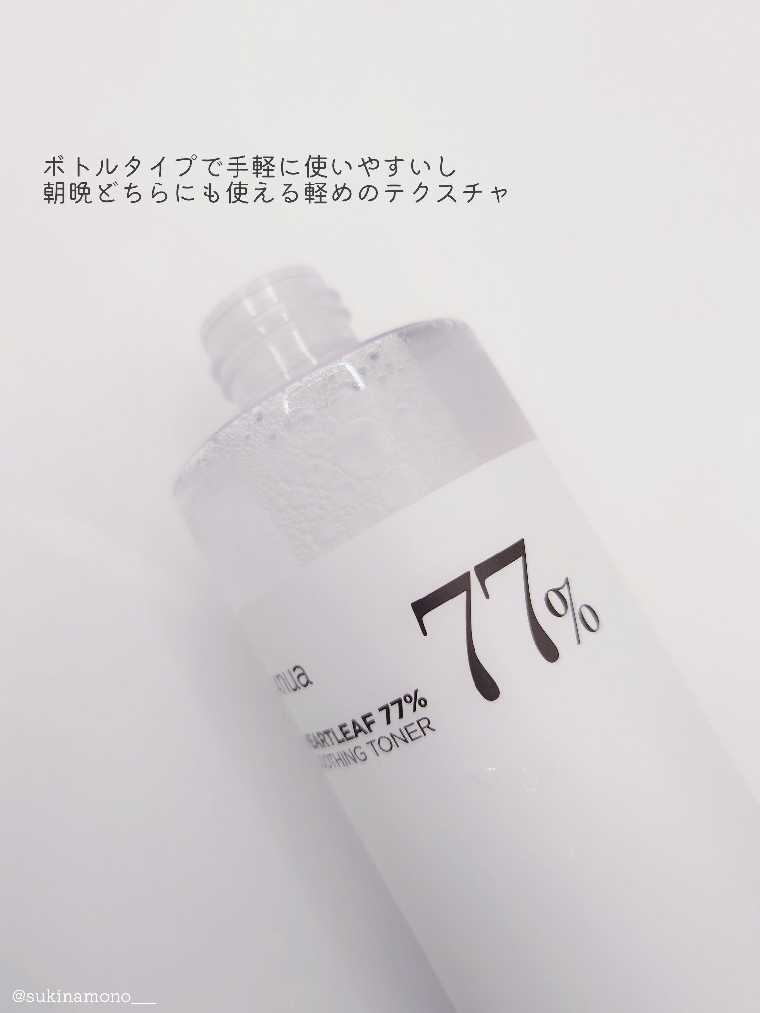 ドクダミ 77 スージングトナー/Anua/化粧水を使ったクチコミ（3枚目）