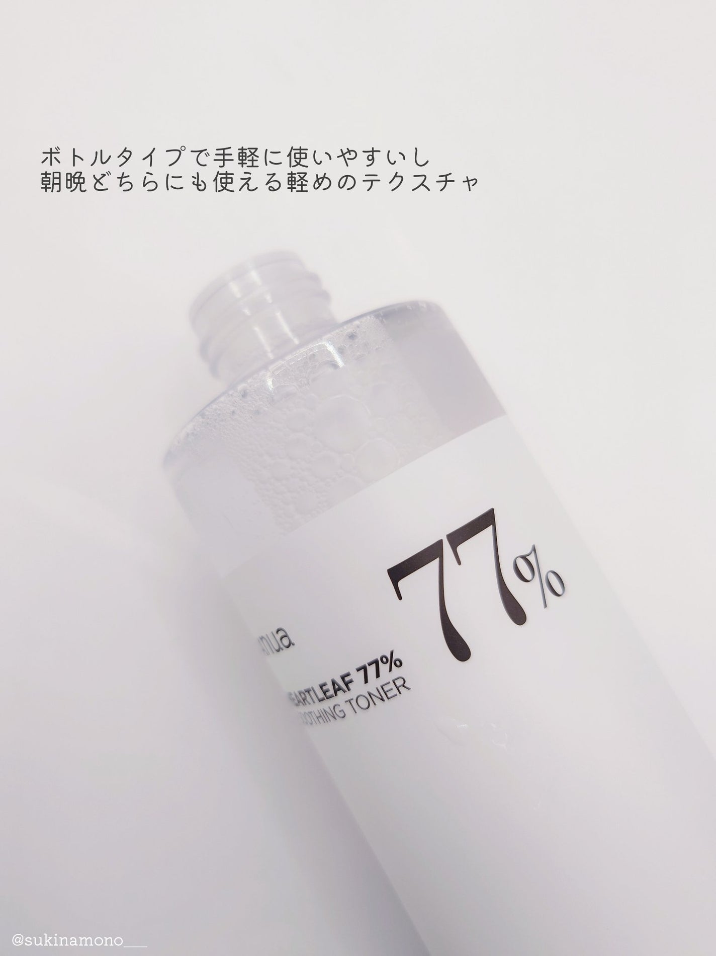 ドクダミ 77 スージングトナー/Anua/化粧水を使ったクチコミ(3枚目)