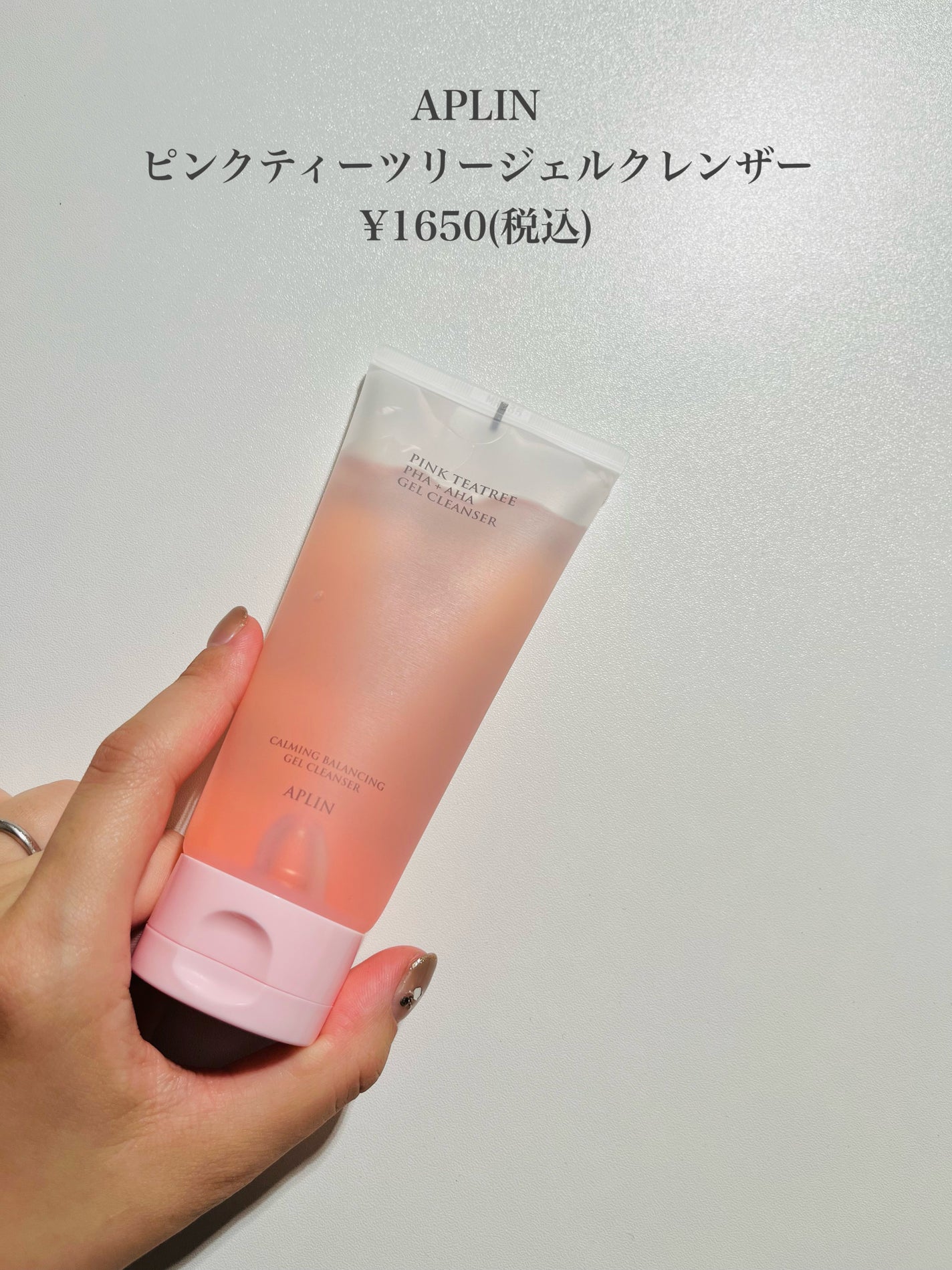 ピンクティーツリージェルクレンザー/APLIN/その他洗顔料を使ったクチコミ(2枚目)