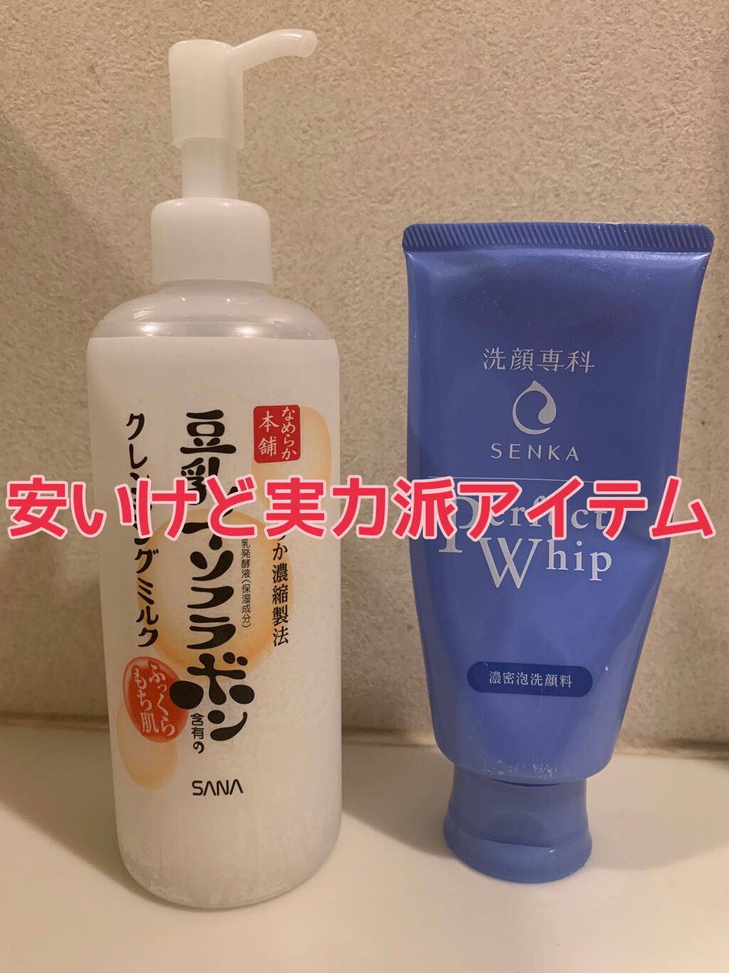 クレンジングミルク NC/なめらか本舗/ミルククレンジングを使ったクチコミ（1枚目）