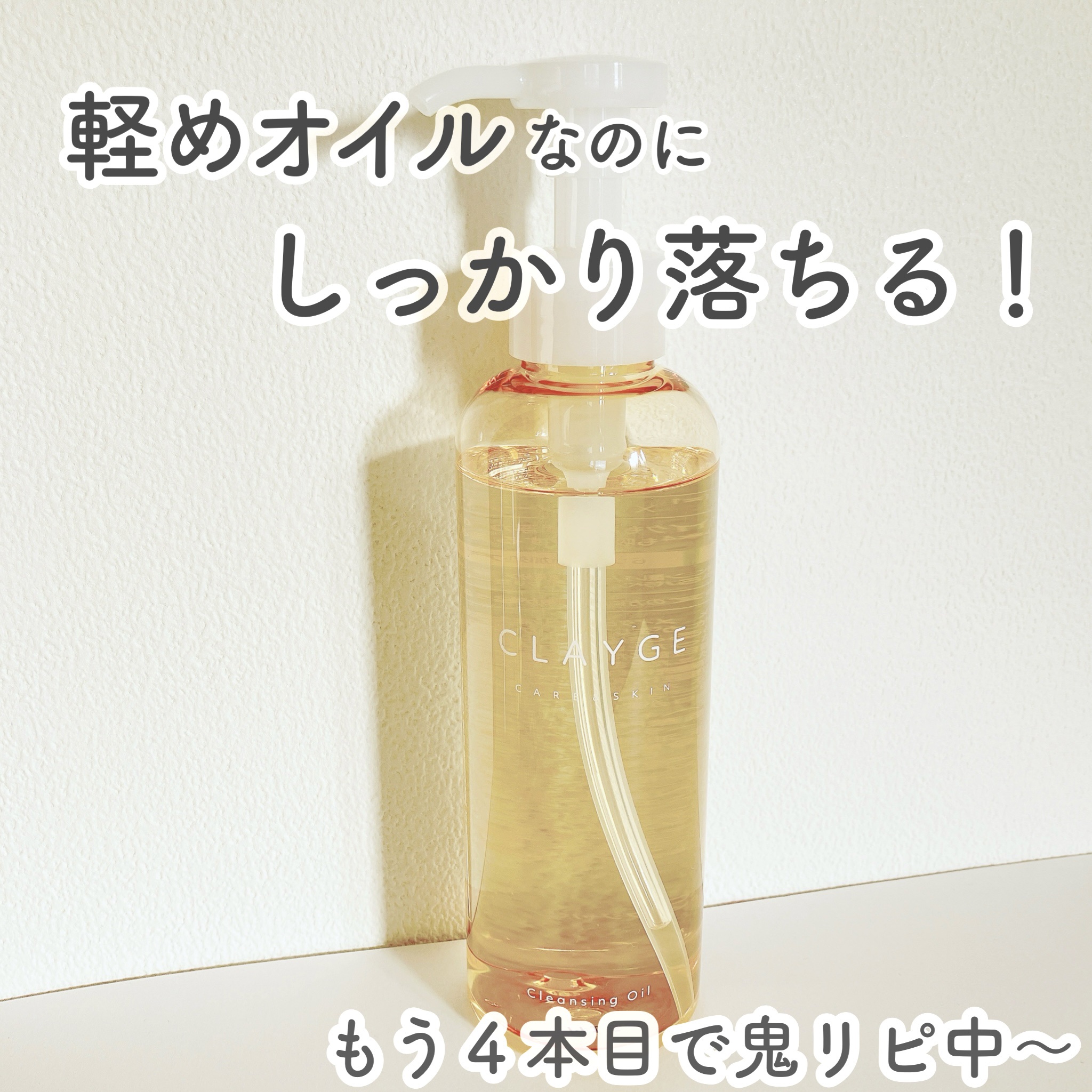 クレンジングオイル/CLAYGE/オイルクレンジングを使ったクチコミ（1枚目）