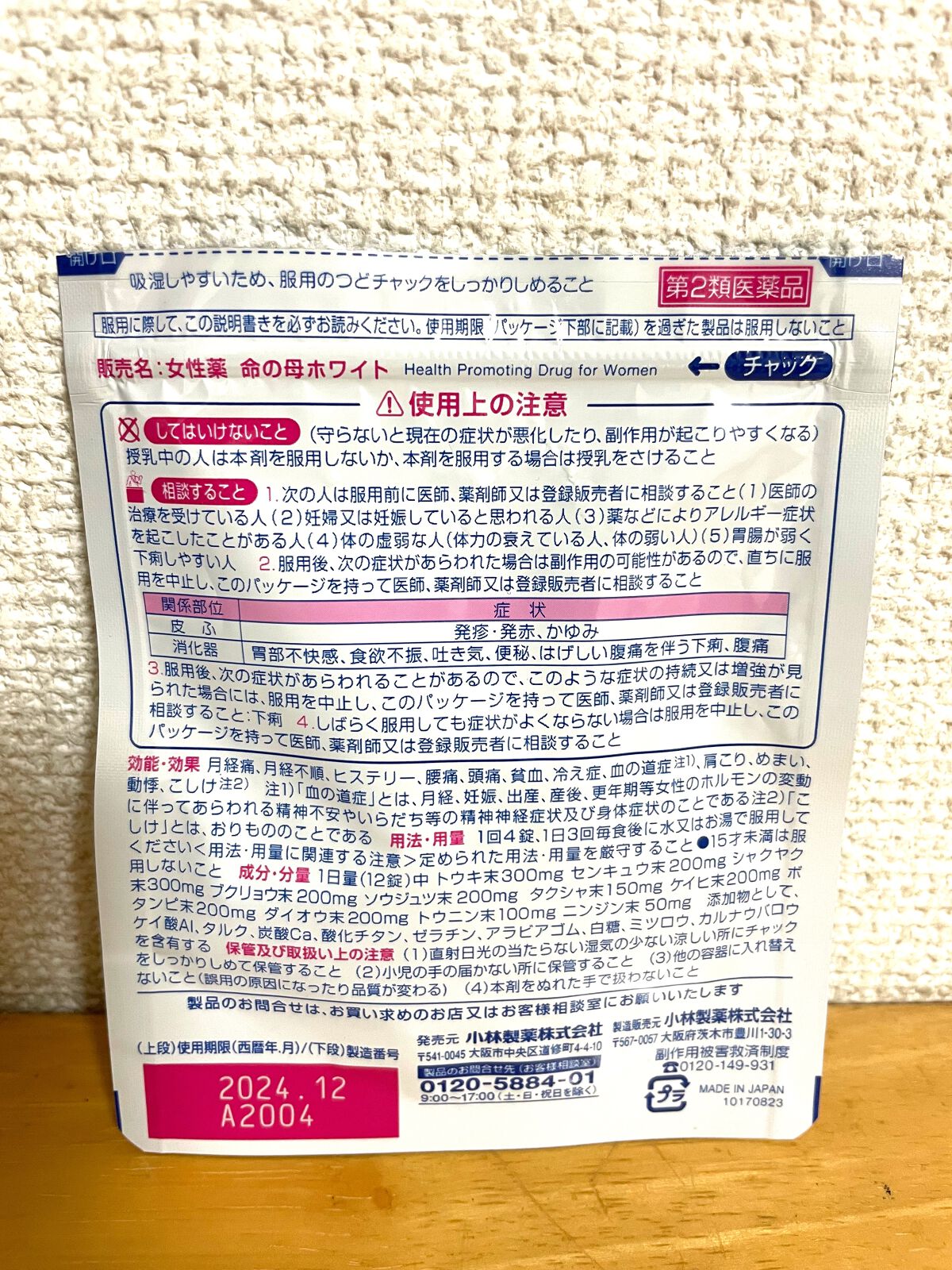 命の母ホワイト(医薬品)/命の母/その他を使ったクチコミ(2枚目)