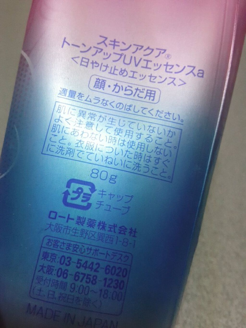 ゆう on LIPS 「今回は、日焼け止めについて書いていこうと思います。私がめっちゃ..」(2枚目)