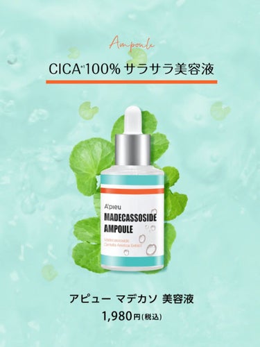 マデカソ CICA化粧水/A’pieu/化粧水を使ったクチコミ（3枚目）