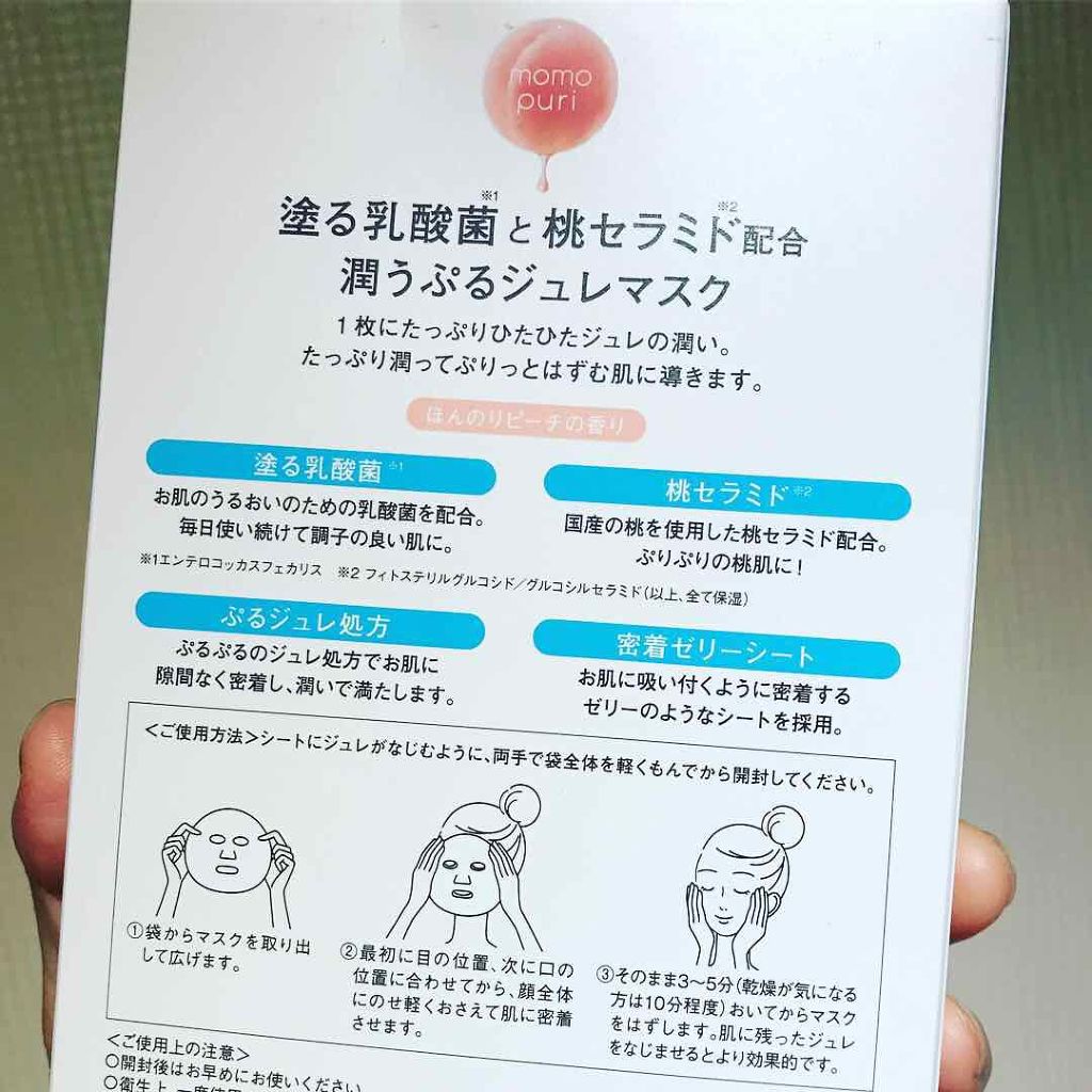 潤いぷるジュレマスク/ももぷり/シートマスク・パックを使ったクチコミ(2枚目)