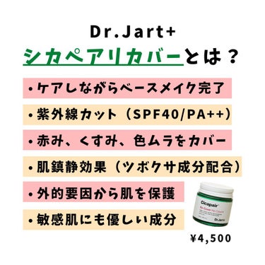 ドクタージャルト シカペア リカバー (第2世代）/Dr.Jart＋/フェイスクリームを使ったクチコミ（4枚目）