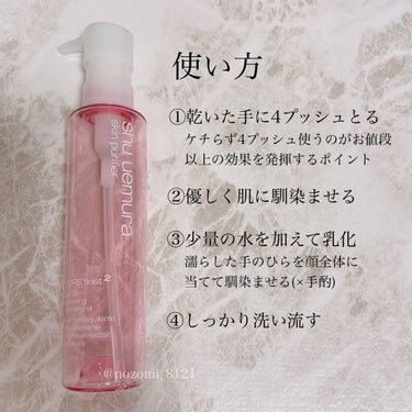 shu uemura フレッシュ クリア サクラ クレンジング オイルのクチコミ「＼使い切りお気に入りクレンジング／

今回紹介するのは
#シュウウエムラ 
#フレッシュクリア.....」（2枚目）