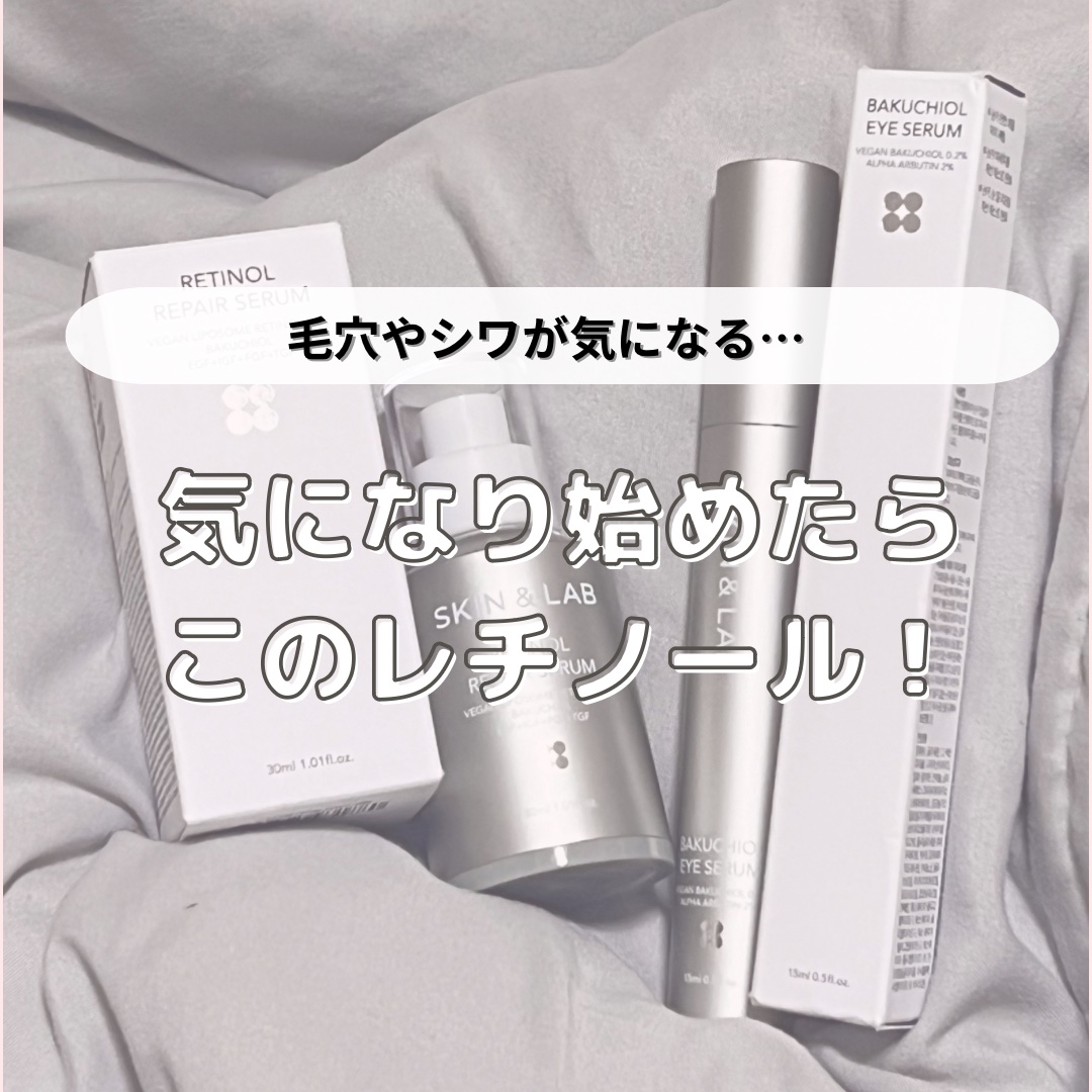 ヴィーガン バクチオールアイセラム/SKIN&LAB/アイケア・アイクリームを使ったクチコミ（1枚目）