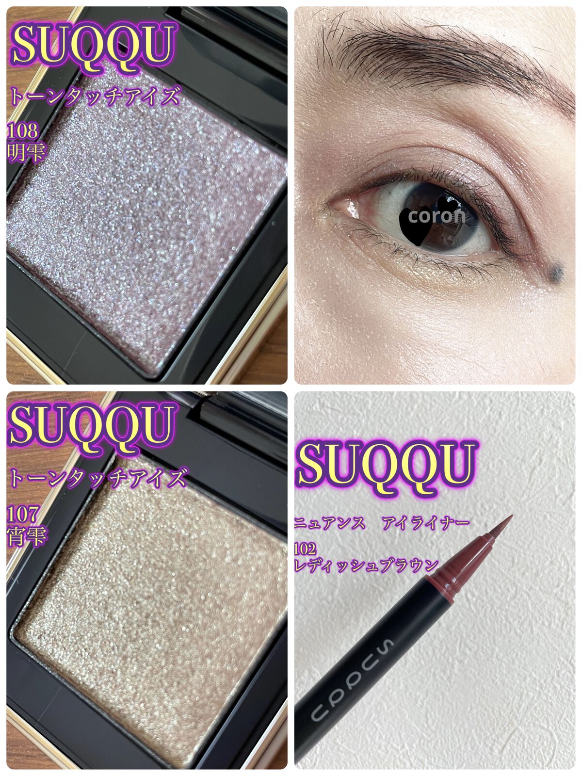 ニュアンス アイライナー 102 レディッシュブラウン/SUQQU/リキッドアイライナーを使ったクチコミ（1枚目）