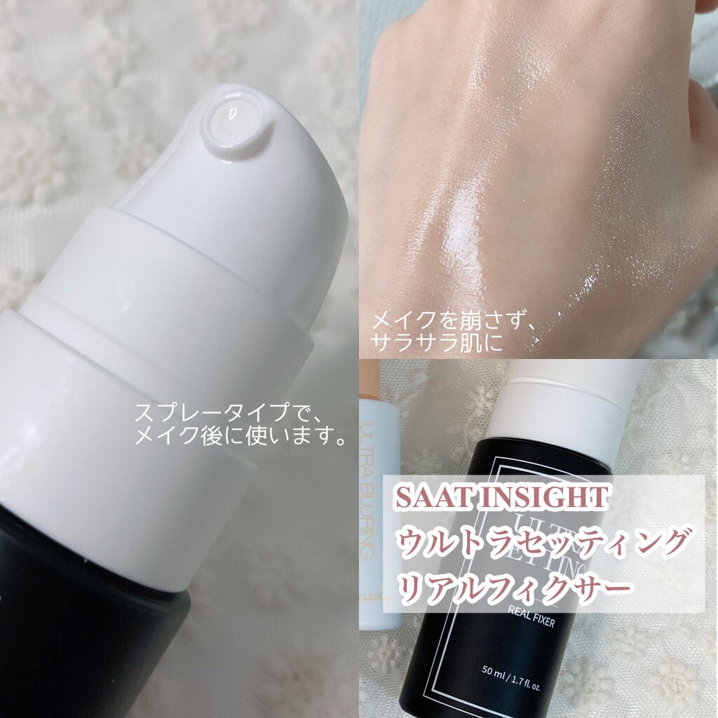ウルトラ セッティング リアル フィクサー/saat insight/フィックスミストを使ったクチコミ(5枚目)