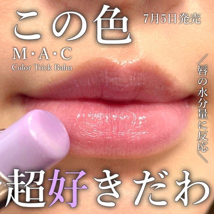グロー プレイ テンダートーク リップ バーム/M・A・C/リップバームを使ったクチコミ(1枚目)
