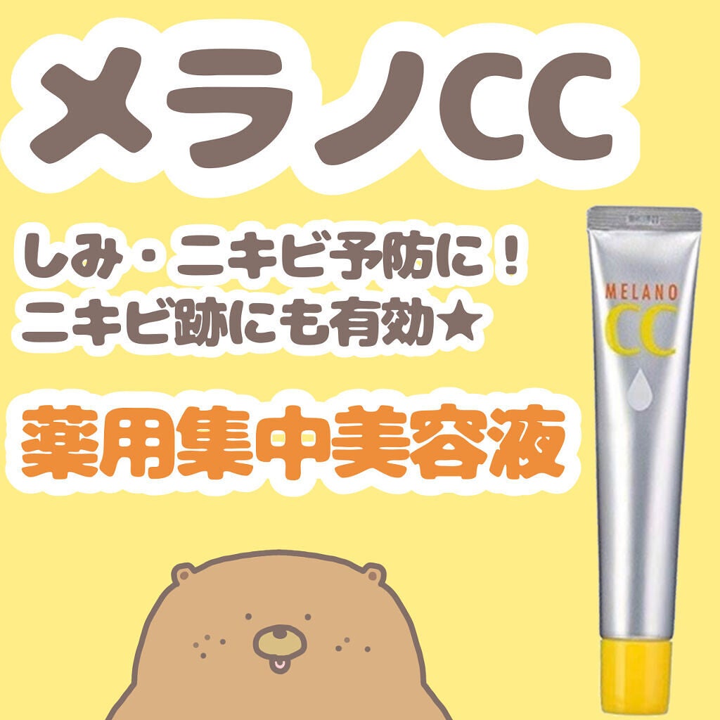 薬用 しみ 集中対策 美容液/メラノCC/美容液を使ったクチコミ(1枚目)