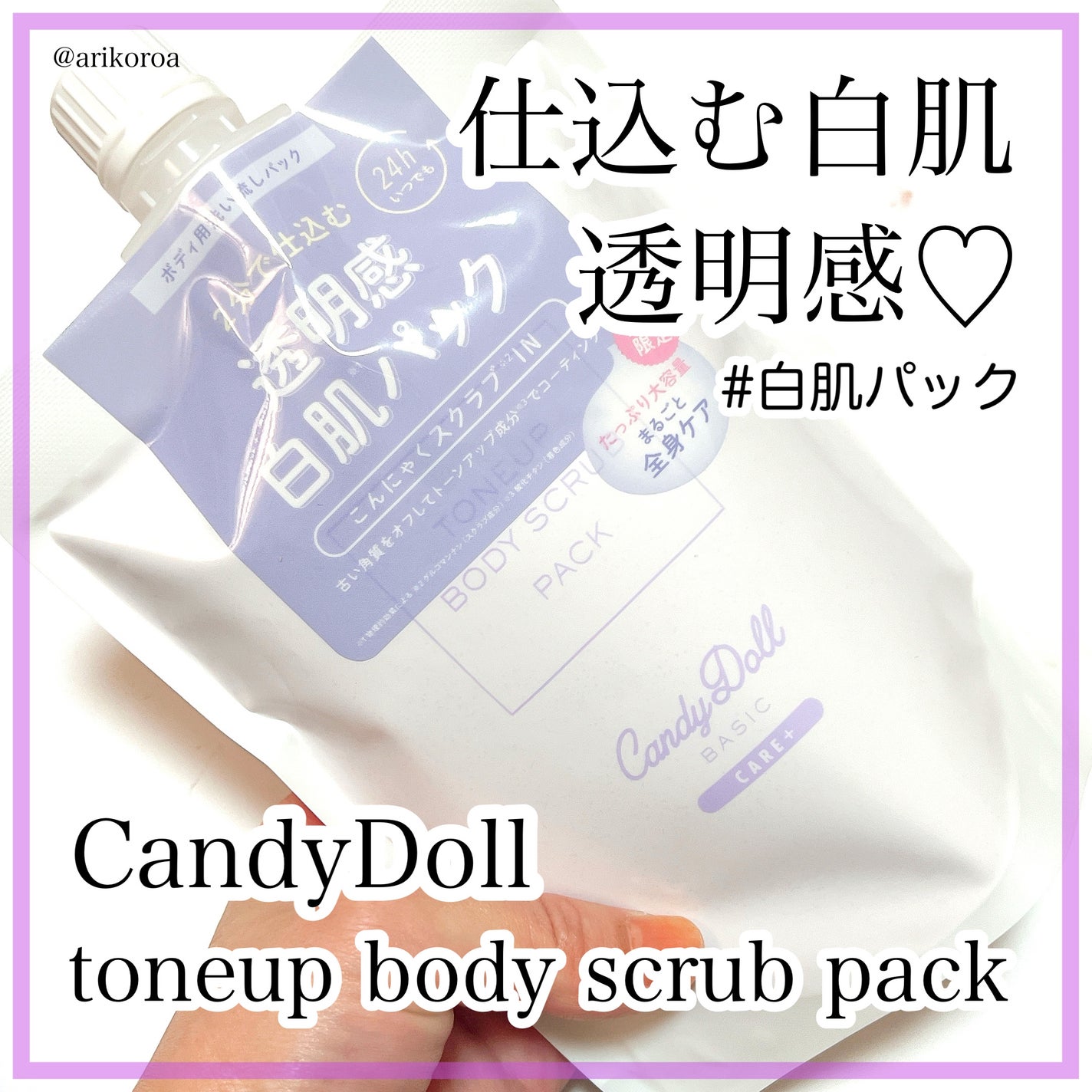 トーンアップスクラブパック/CandyDoll/ボディスクラブを使ったクチコミ(1枚目)