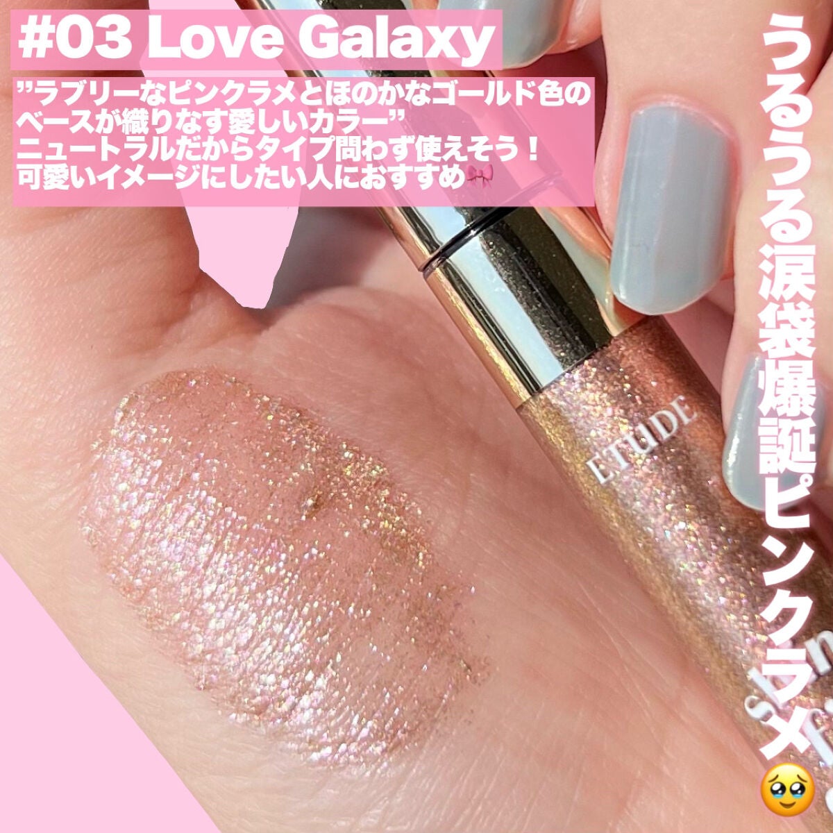 シャインフィックス アイズグリッター/ETUDE/グリッターを使ったクチコミ(5枚目)