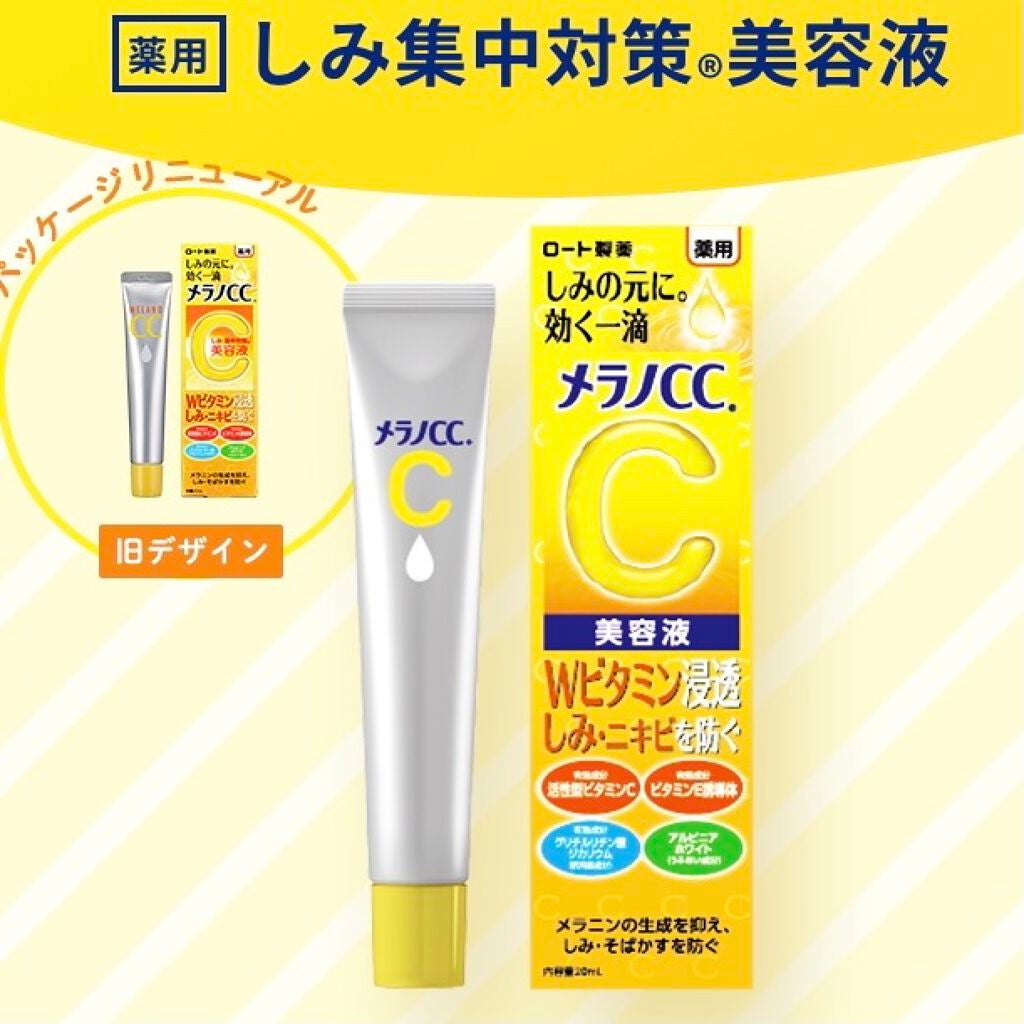 薬用 しみ 集中対策 美容液/メラノCC/美容液を使ったクチコミ(2枚目)