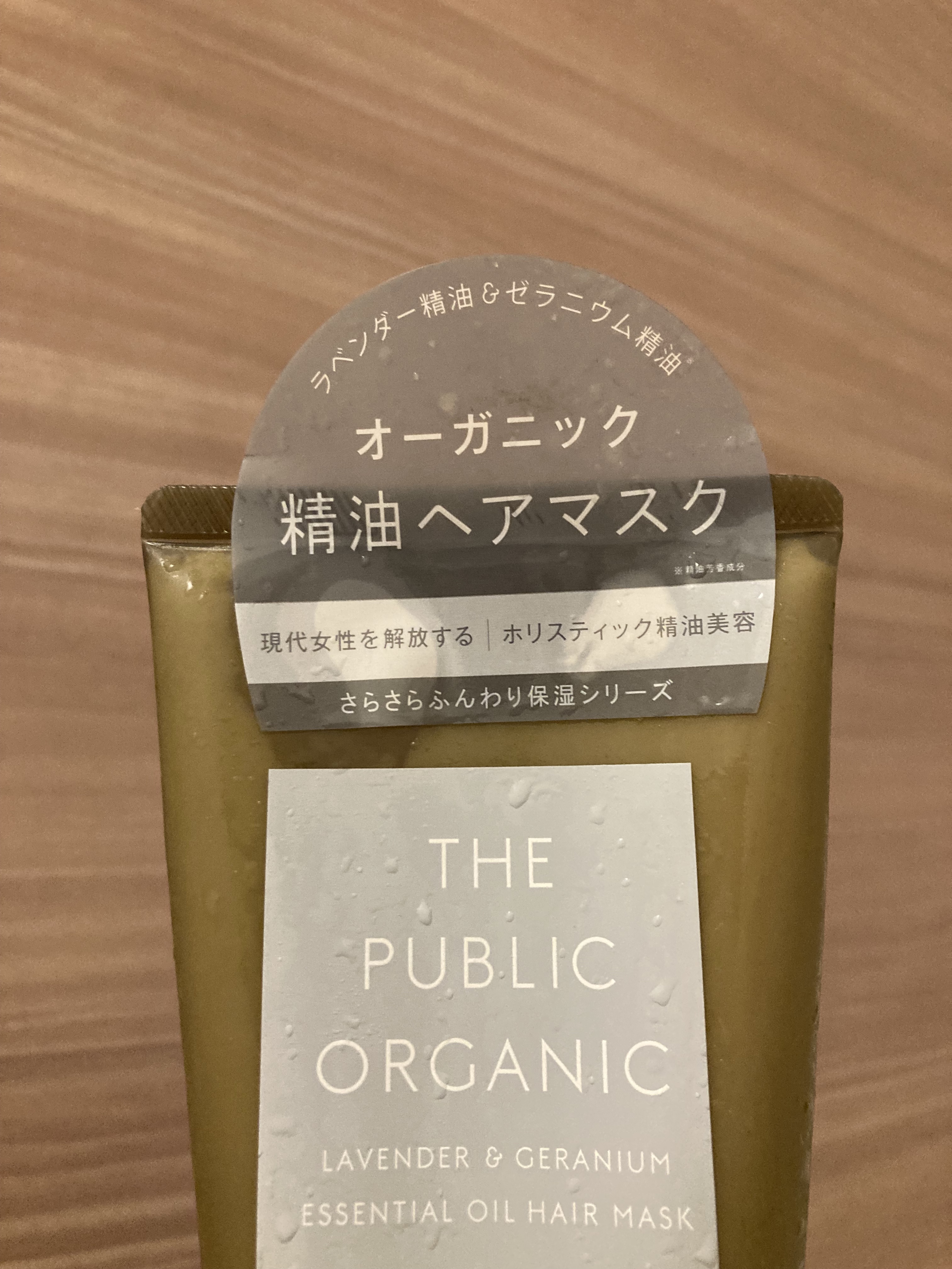 スーパーリラックス 精油ヘア パック/THE PUBLIC ORGANIC/ヘアマスク・ヘアパックを使ったクチコミ（2枚目）
