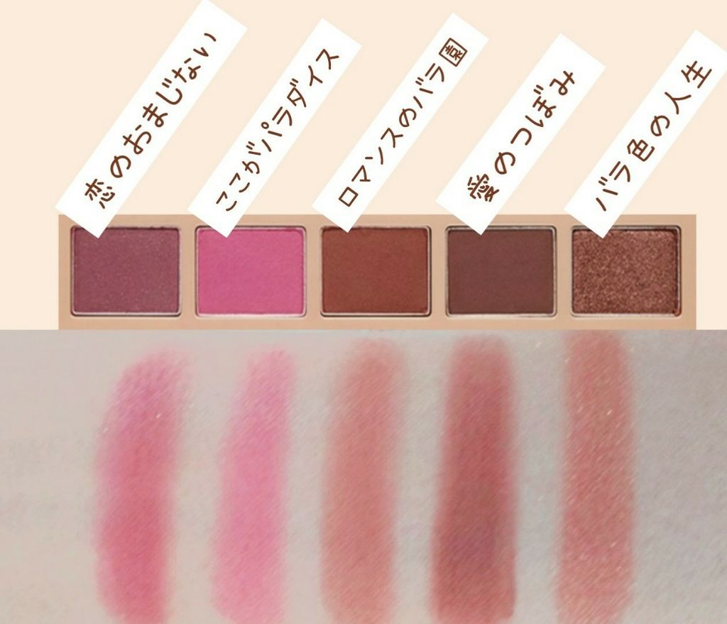 プレイカラーアイパレット ローズボム/ETUDE/アイシャドウパレットを使ったクチコミ(4枚目)