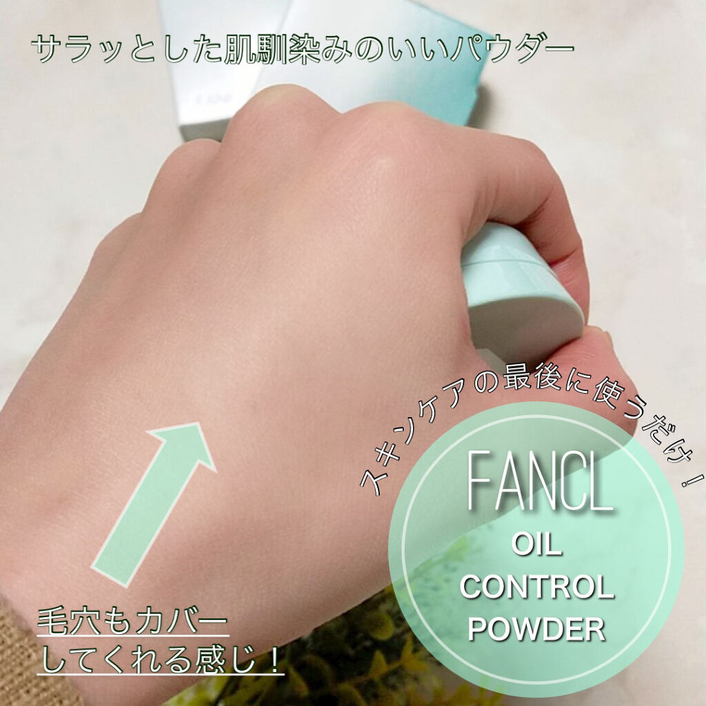 オイルコントロールパウダー＜医薬部外品＞/ファンケル/プレストパウダーを使ったクチコミ（2枚目）
