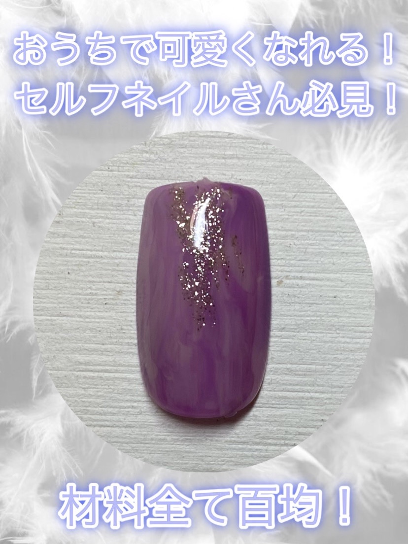 BRG ジェルネイル 28 ラベンダー/DAISO/ジェルネイルを使ったクチコミ（1枚目）