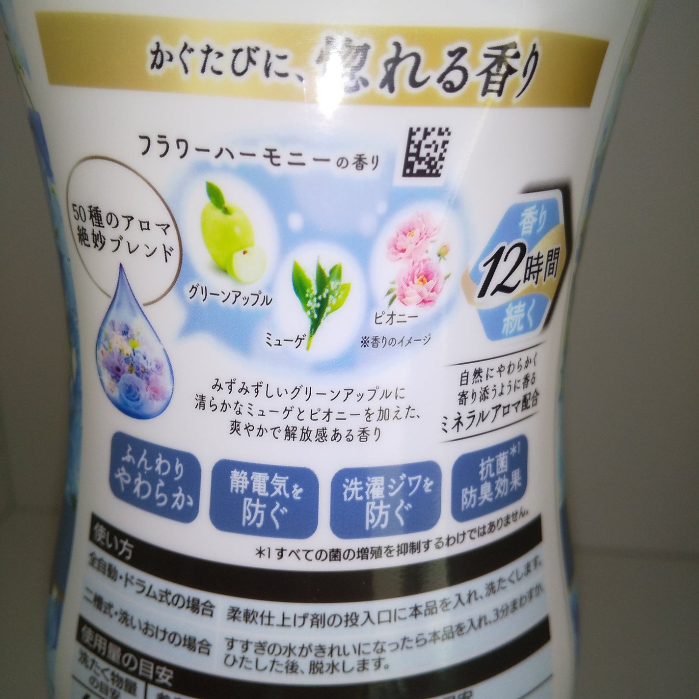 ハミング フレア フレグランス フラワーハーモニーの香り/ハミングフレア/柔軟剤を使ったクチコミ(3枚目)