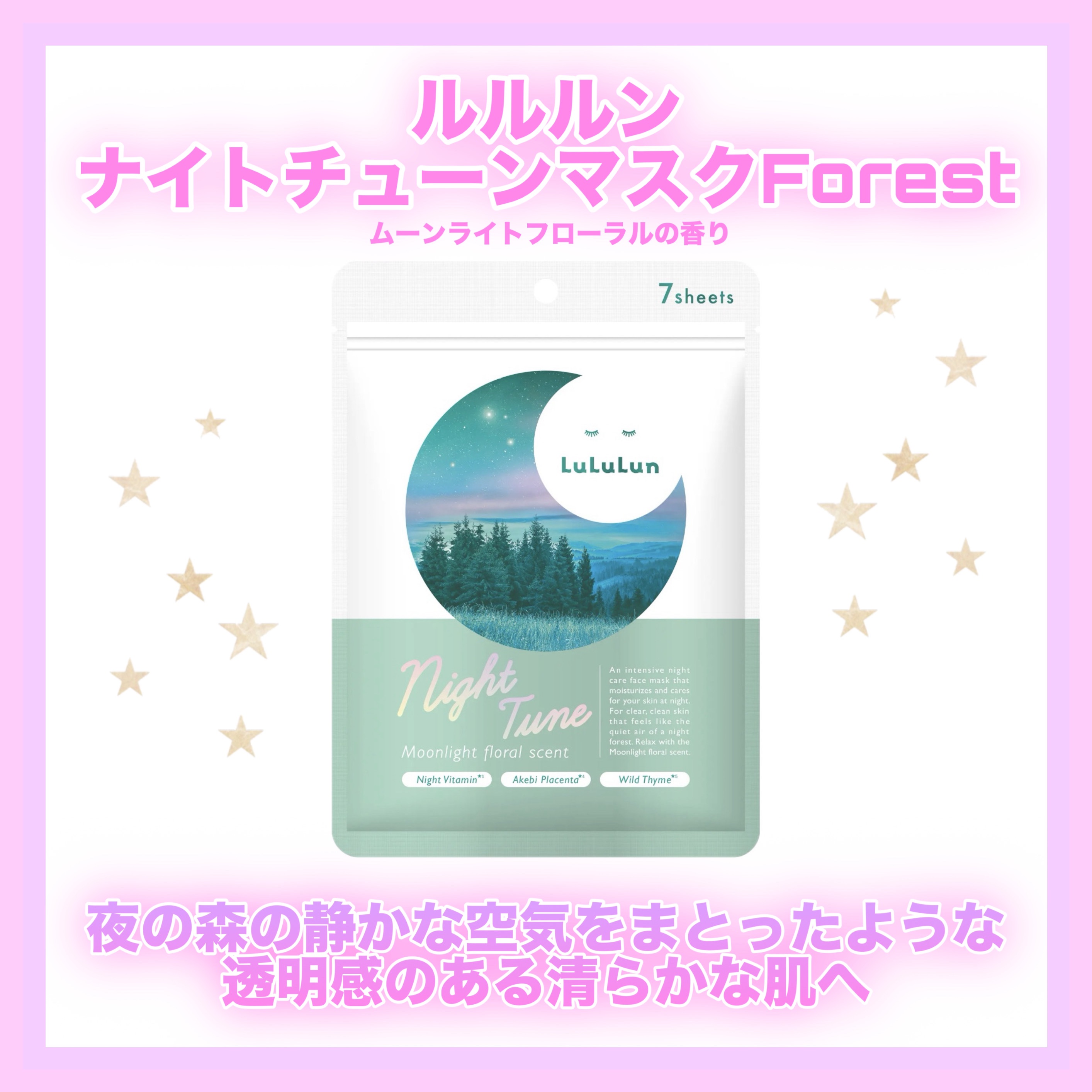 ルルルン ナイトチューンマスク Forest/ルルルン/シートマスク・パックを使ったクチコミ（2枚目）