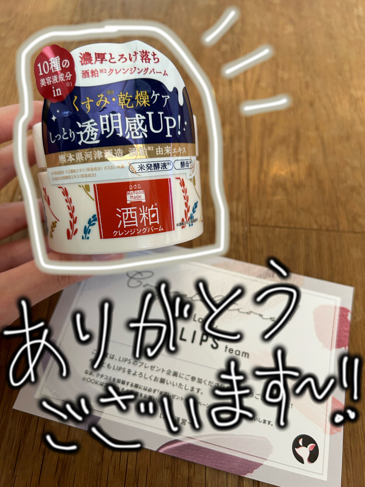 ワフードメイド 酒粕クレンジングバーム/pdc/クレンジングバームを使ったクチコミ（1枚目）