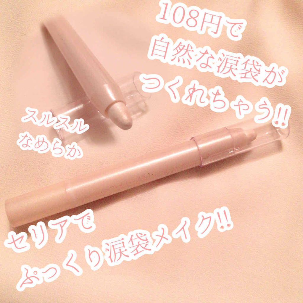 MP2wayアイクレヨン/セリア/スティックアイシャドウを使ったクチコミ（1枚目）