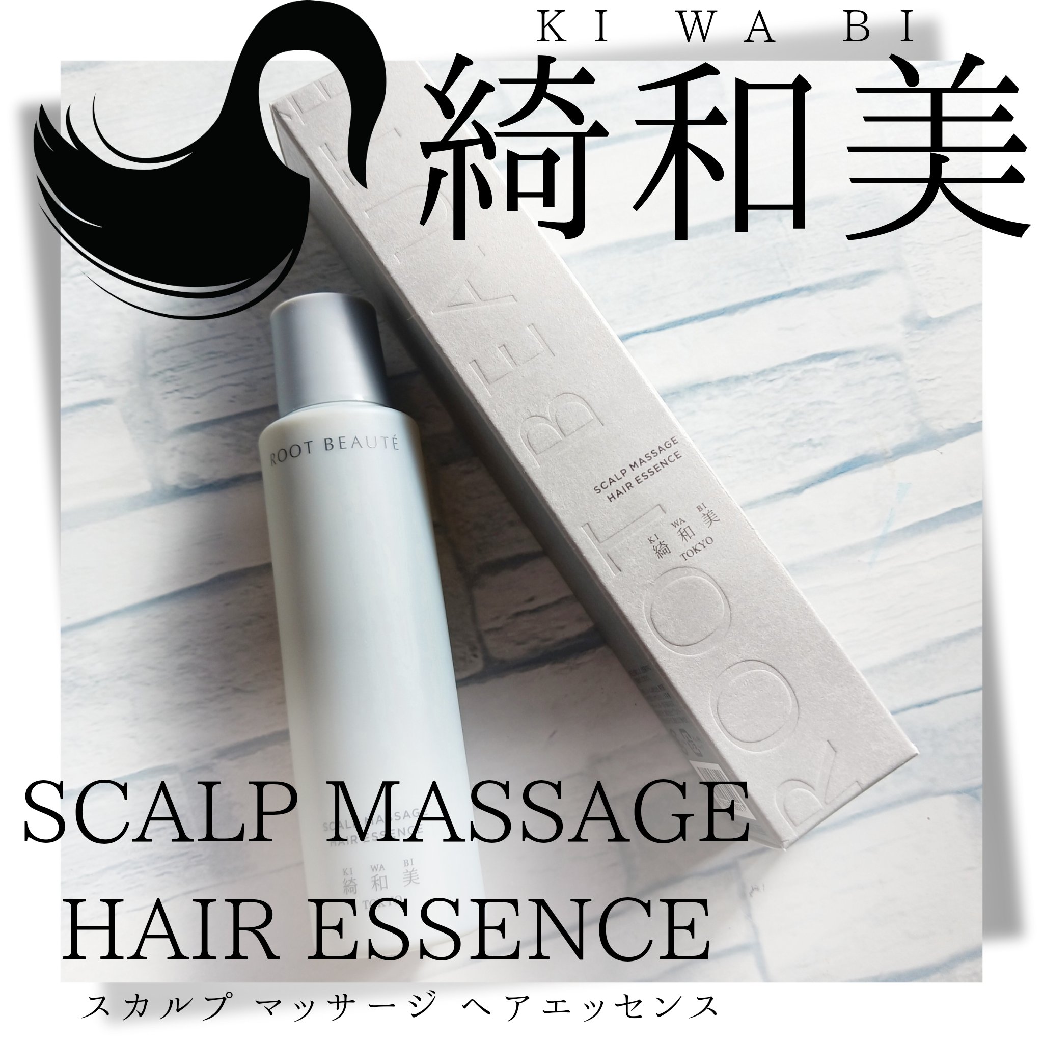 スカルプマッサージヘアエッセンス/綺和美/頭皮ローションを使ったクチコミ（1枚目）