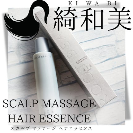 スカルプマッサージヘアエッセンス/綺和美/頭皮ローションを使ったクチコミ(1枚目)