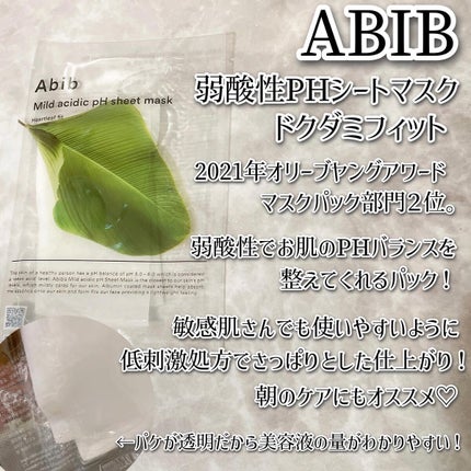 弱酸性pHシートマスク ドクダミフィット/Abib /シートマスク・パックを使ったクチコミ(5枚目)
