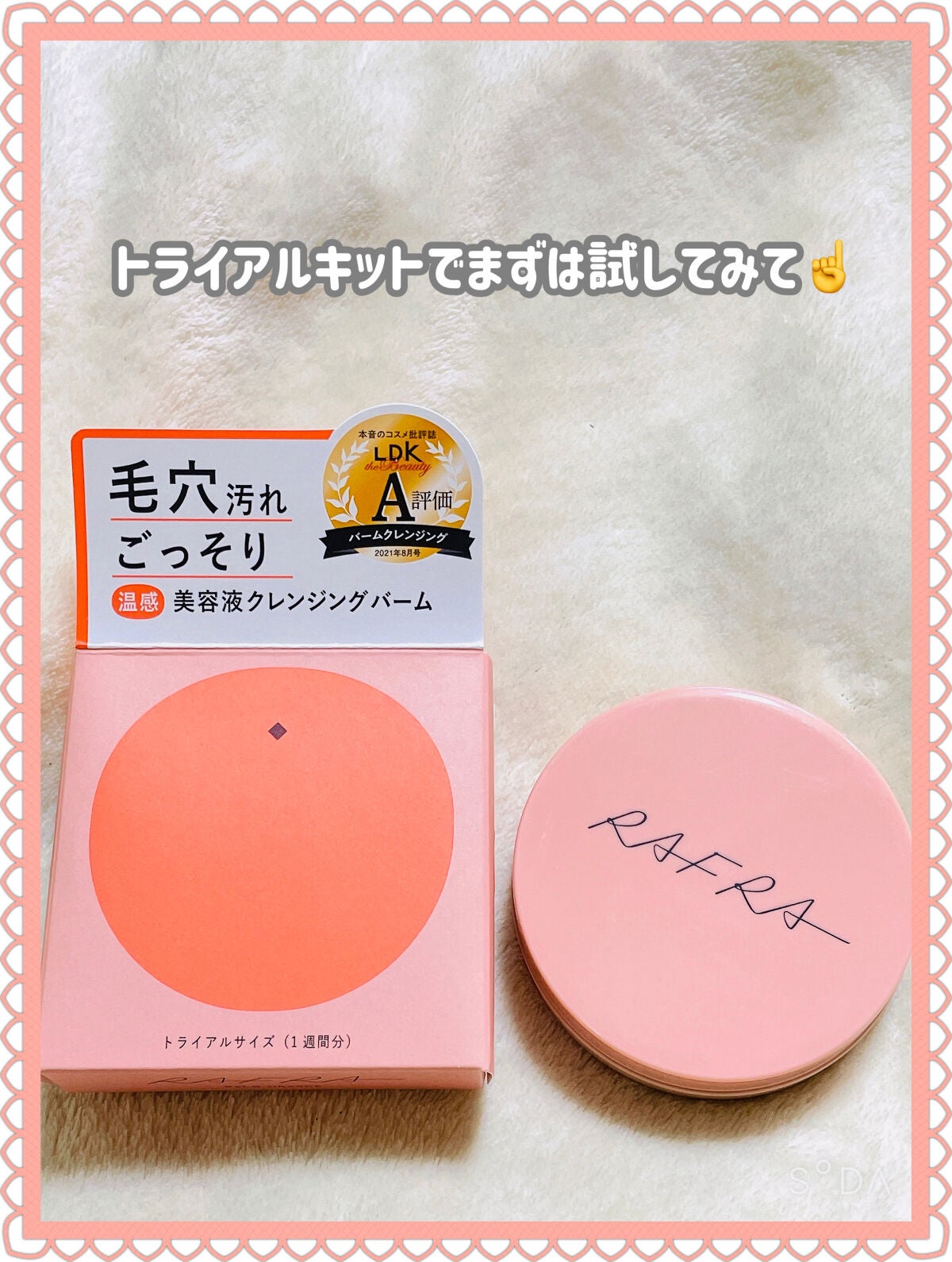 バームオレンジ/RAFRA/クレンジングバームを使ったクチコミ(4枚目)