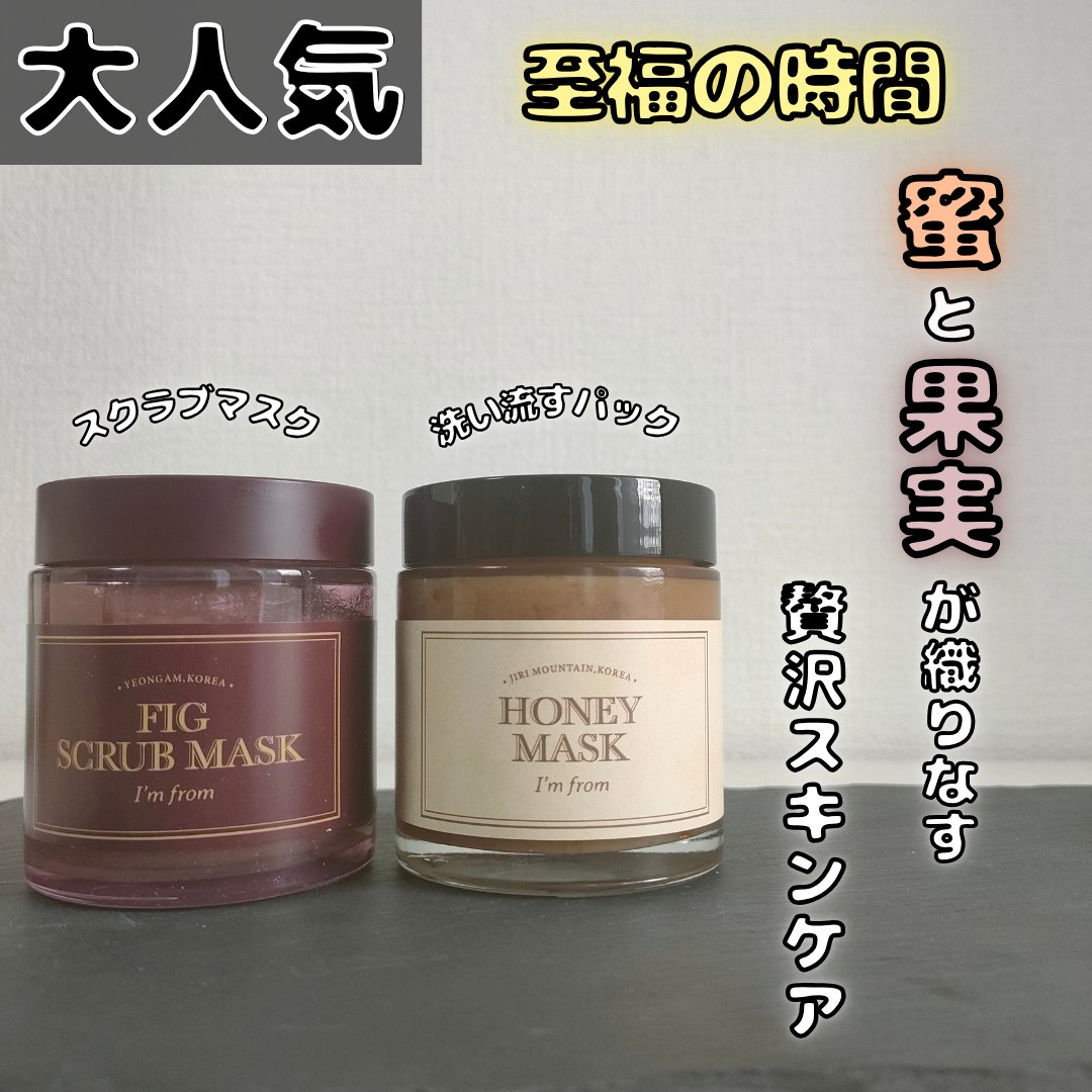 ハニーマスク/I'm from/洗い流すパック・マスクを使ったクチコミ（1枚目）