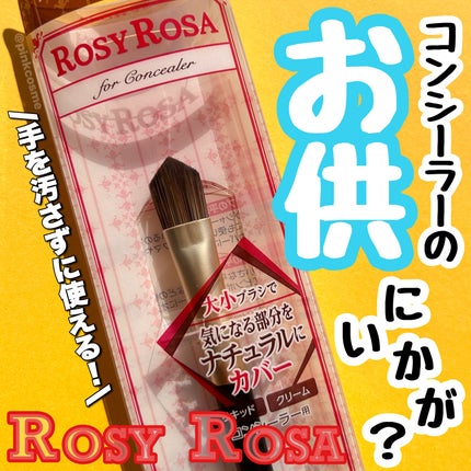 ダブルエンドコンシーラーブラシ/ロージーローザ/メイクブラシを使ったクチコミ(1枚目)