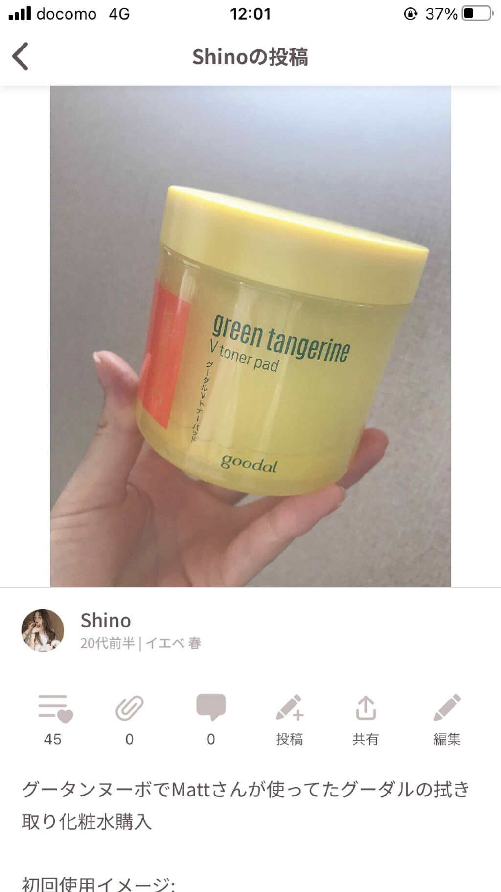 を使ったクチコミ（1枚目）