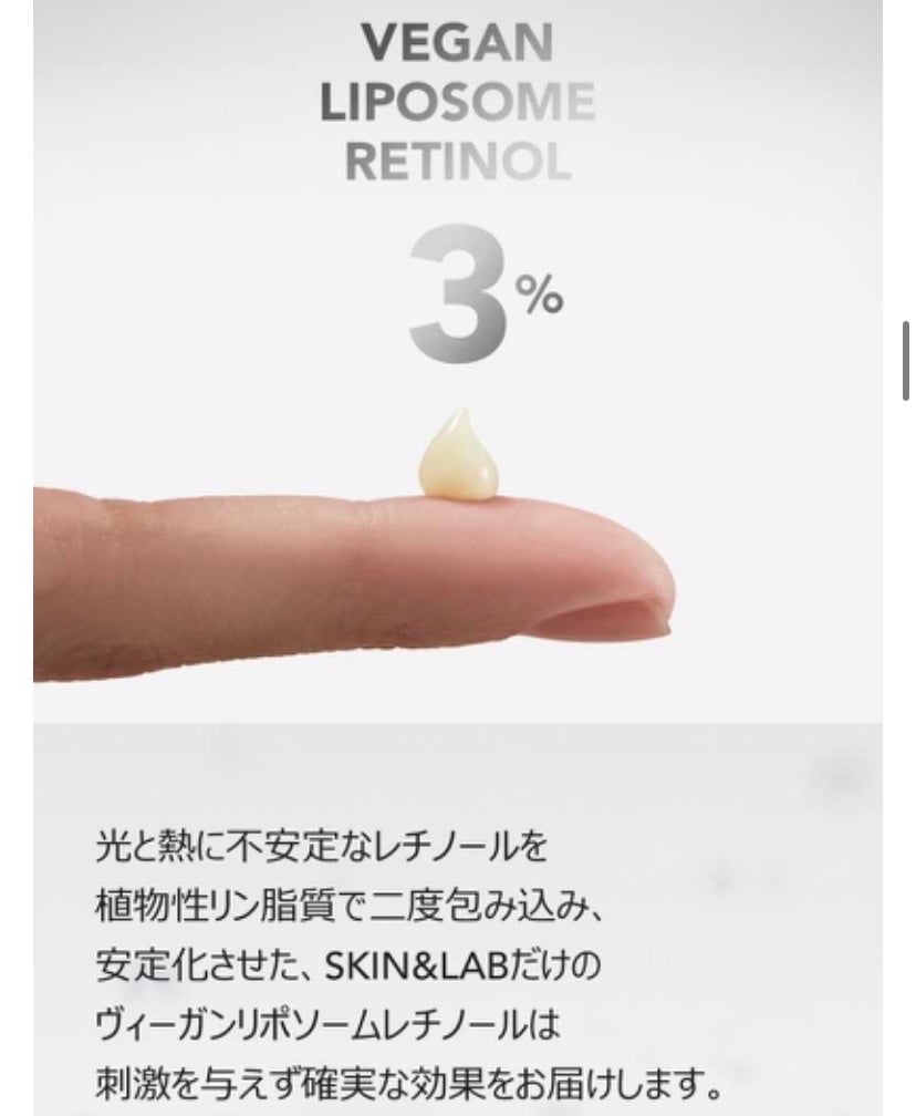 ヴィーガンリポソームレチノールセラム/SKIN&LAB/美容液を使ったクチコミ(5枚目)