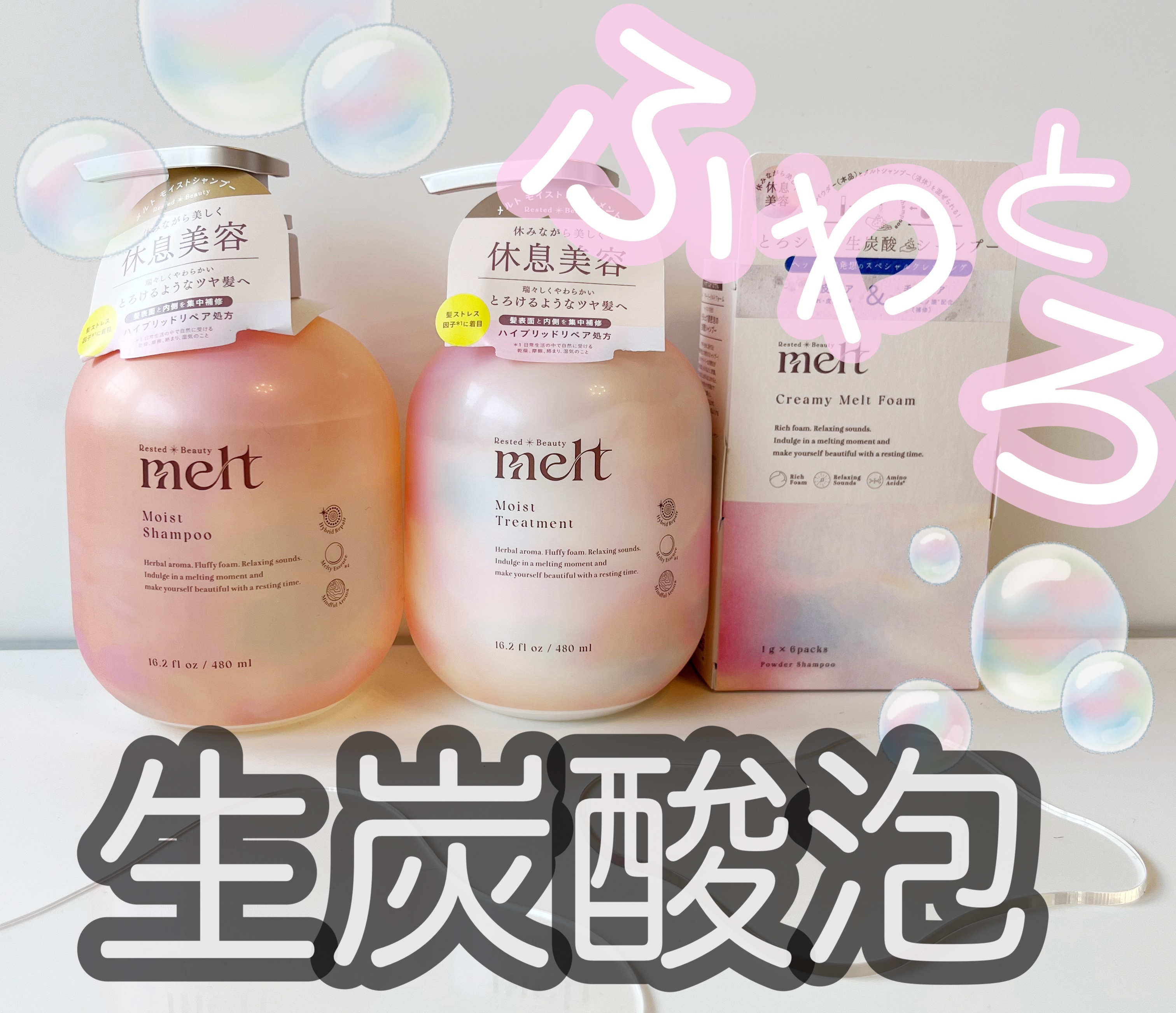 メルト モイストシャンプー／トリートメント/melt/市販シャンプーを使ったクチコミ（1枚目）